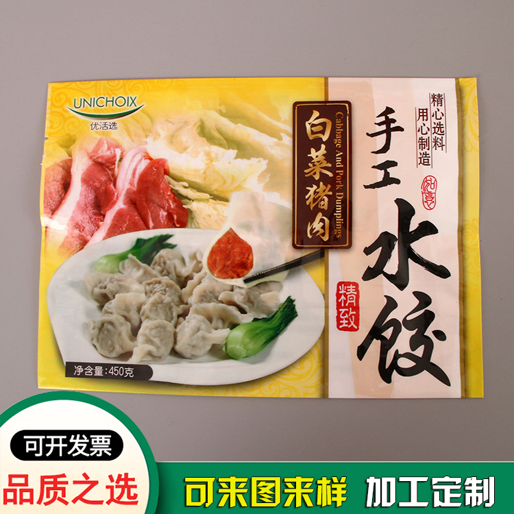 水饺食品袋彩印袋 三边封塑料包装冷冻袋