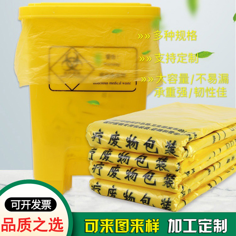 黄色医疗废物包装袋大量批发订购