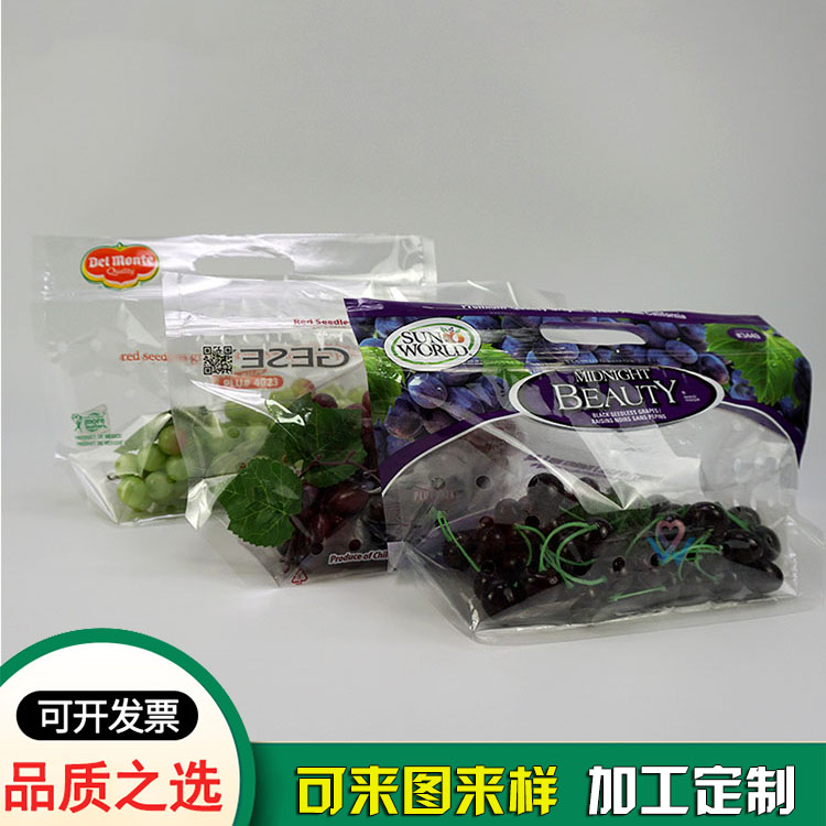 葡萄包装袋 青提水果袋 新鲜水果包装袋供应